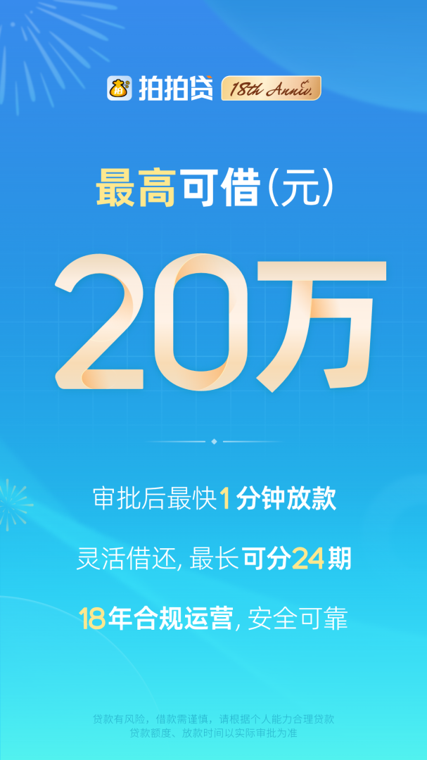 拍拍贷