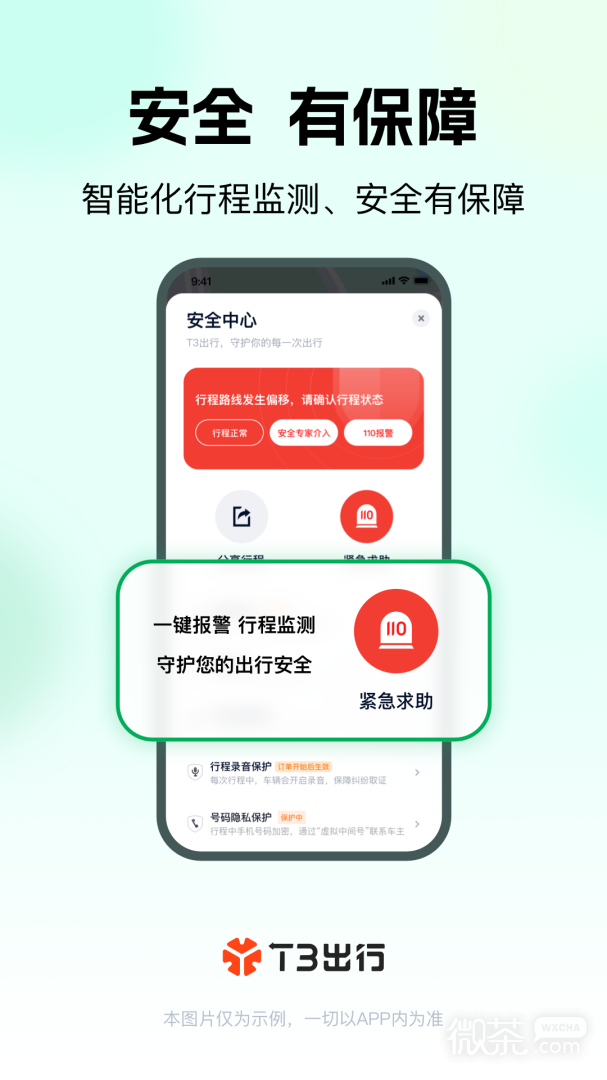 T3出行