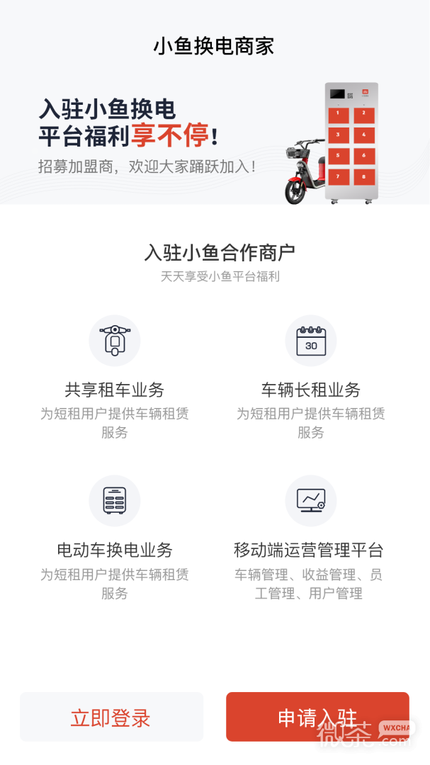 小鱼换电商家