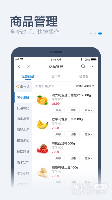 饿百零售商家版