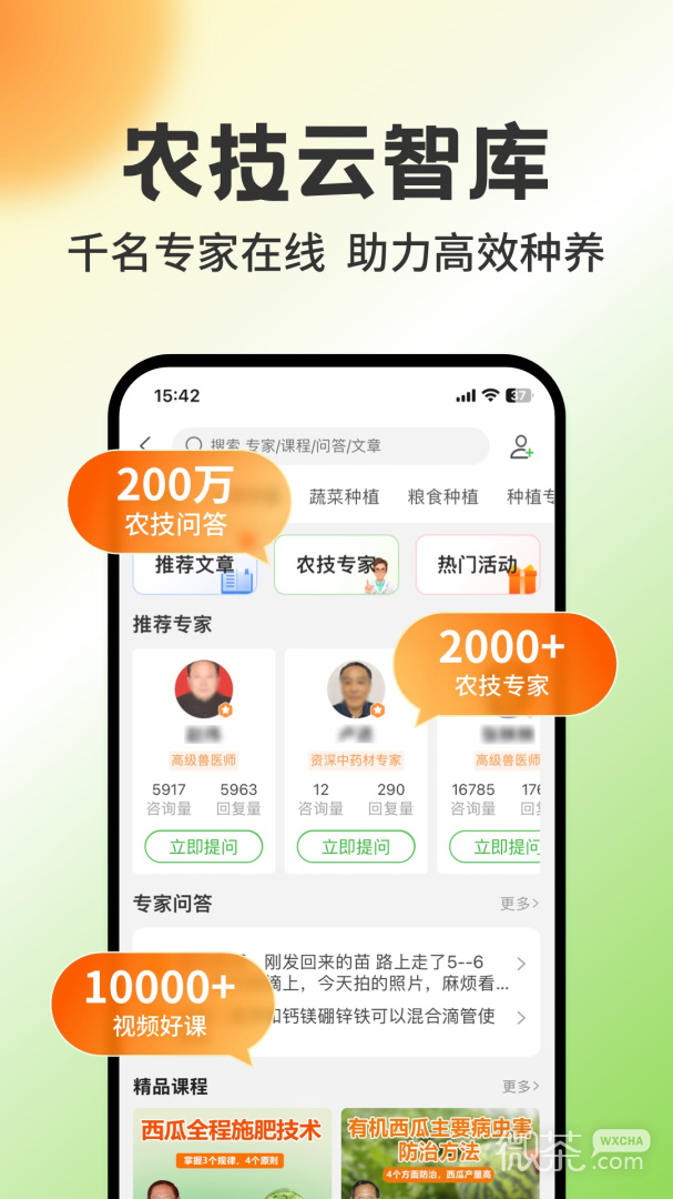 惠农网