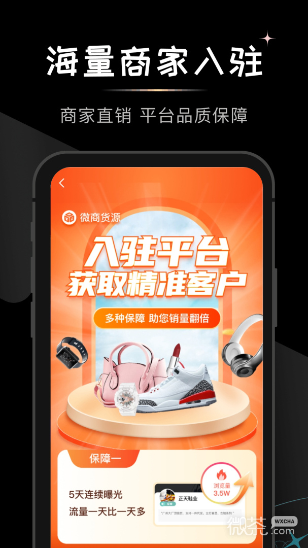 微商货源