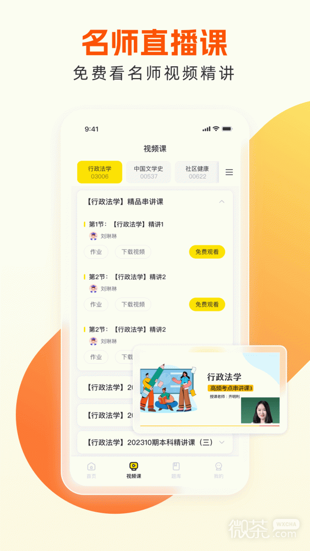 自考王者