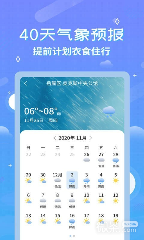 中华天气预报免费版