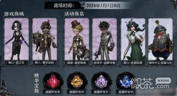 《第五人格》深渊7系列皮肤一览