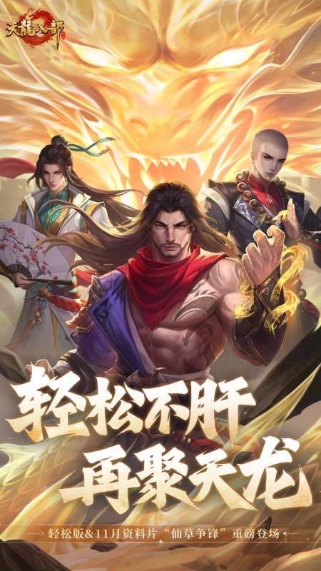 天龙八部果盘版