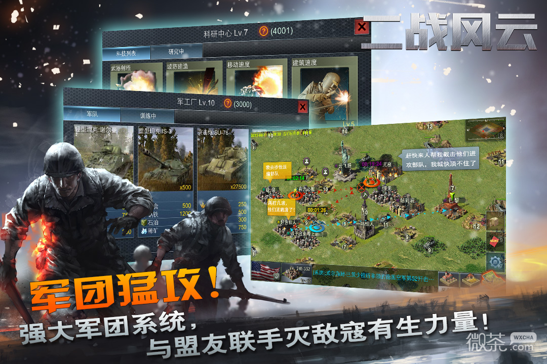 二战风云单机版
