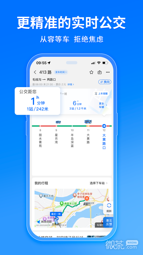 车来了