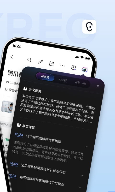讯飞听见