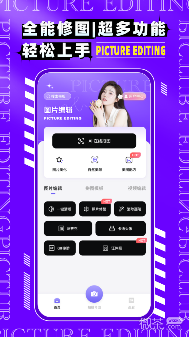 图片编辑P图制作