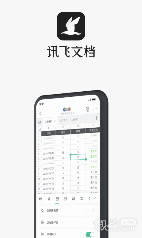 訊飛文檔截圖1
