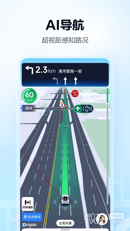 高德地图车机版