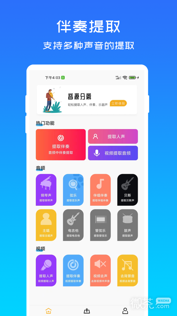 音源分离