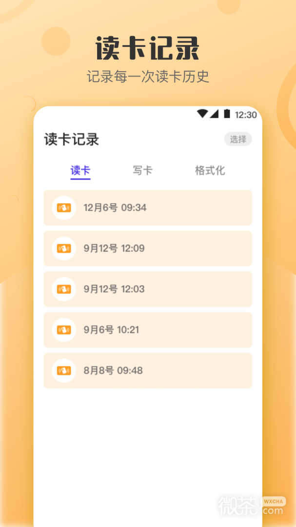 万能NFC钥匙