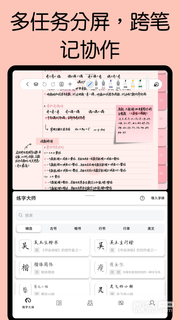 自由笔记