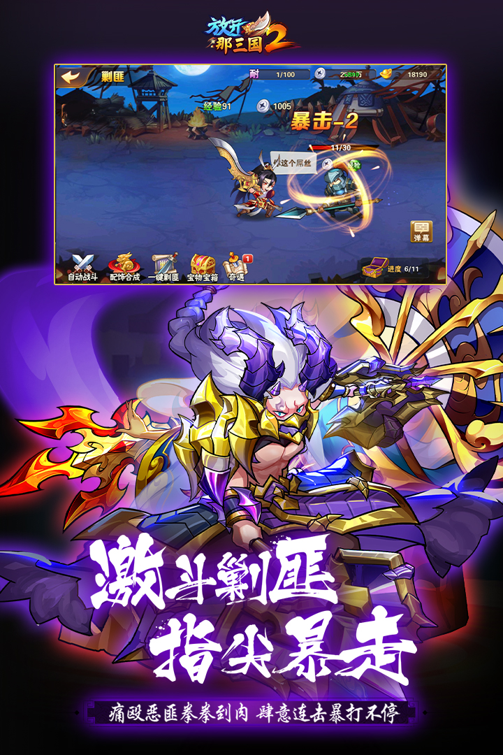 放开那三国2公益版