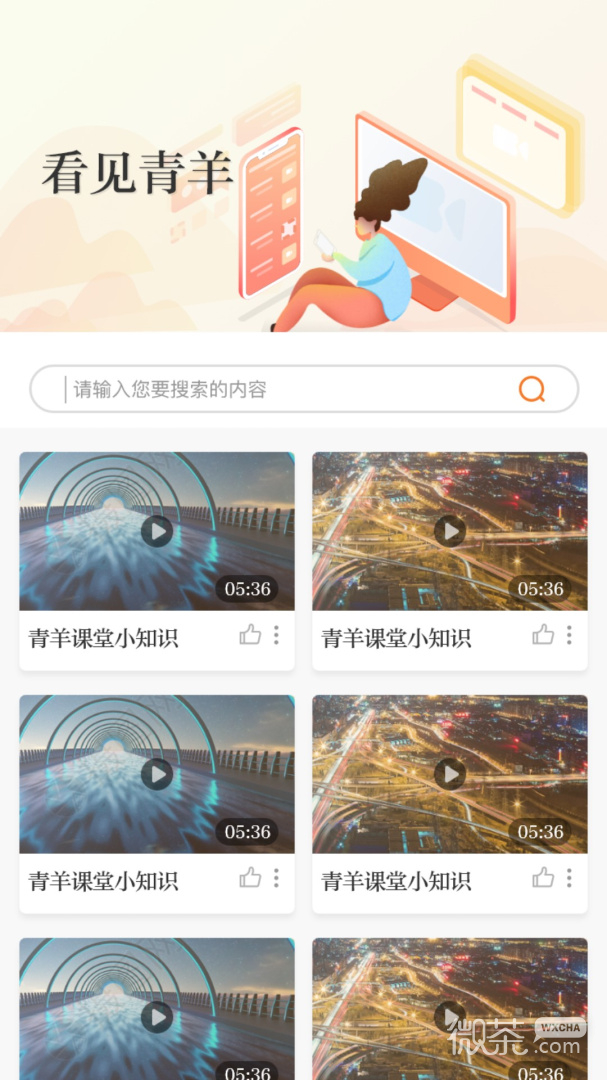 锦绣青羊
