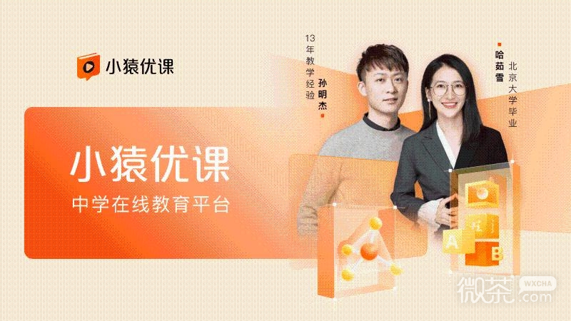 小猿优课