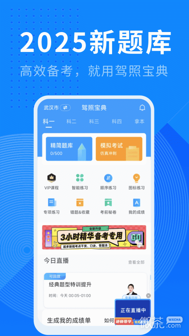 驾照宝典
