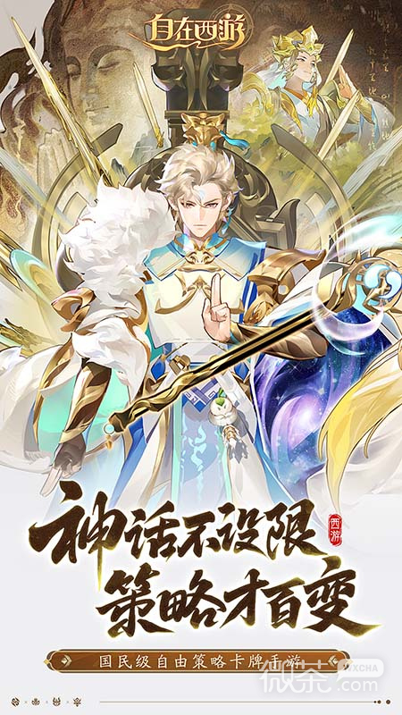 自在西游