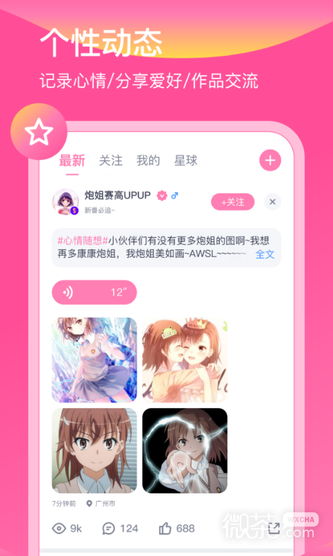 日语配音秀