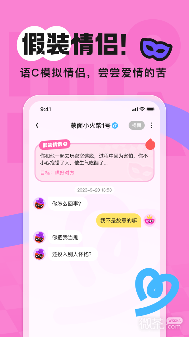 火花Chat速配版