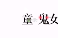 《文字的力量》找出内鬼怎么通关