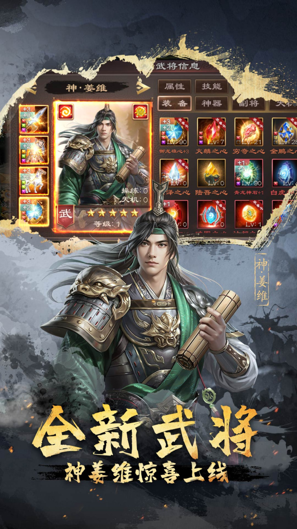 超级群英传手游官方版