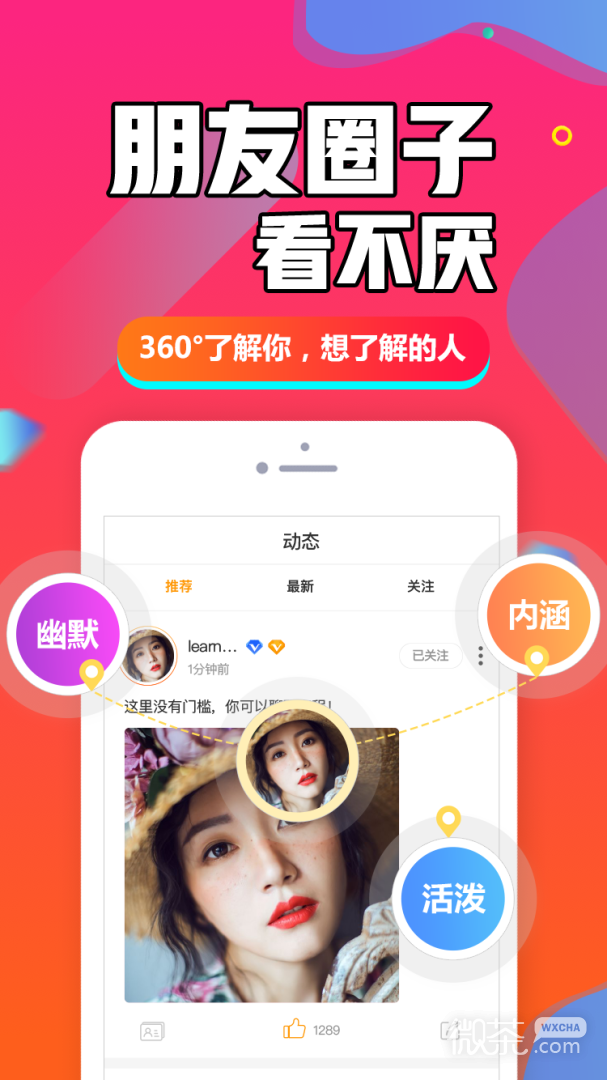 闪聊闪约
