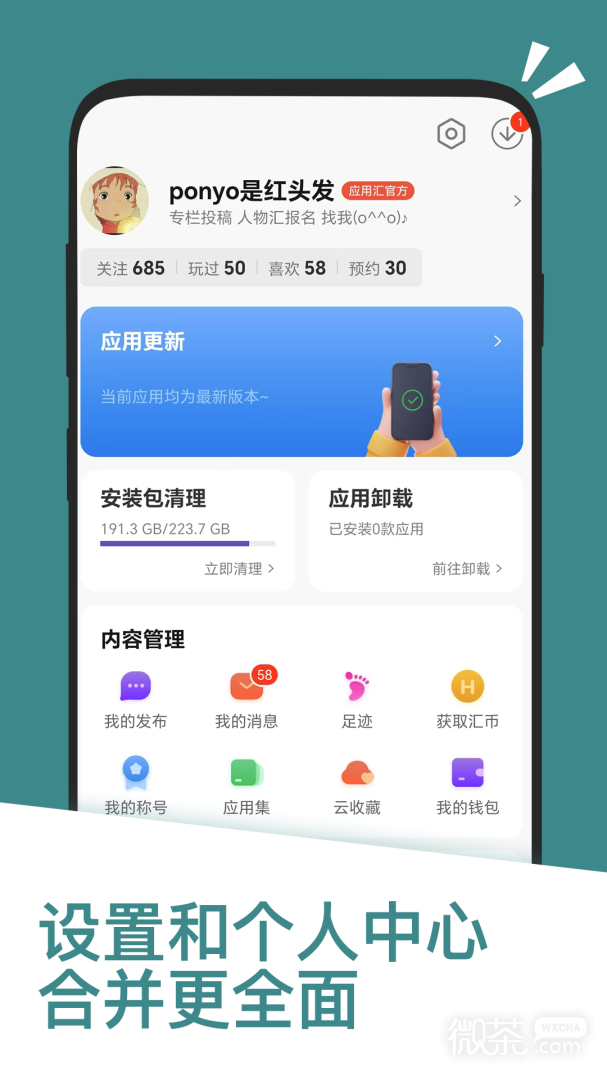 应用汇
