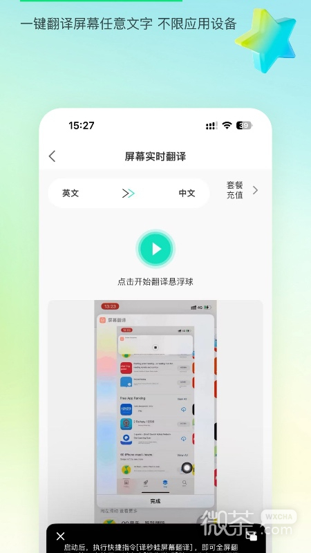 译妙蛙翻译官