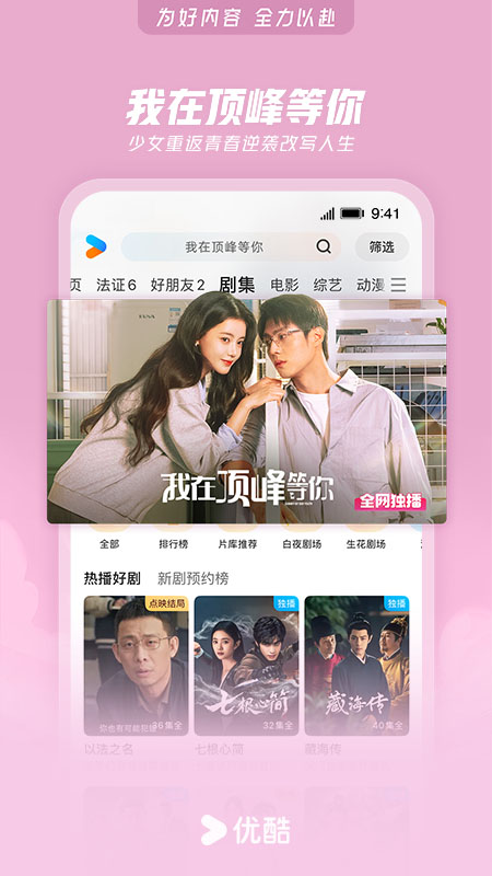 优酷视频过福年版