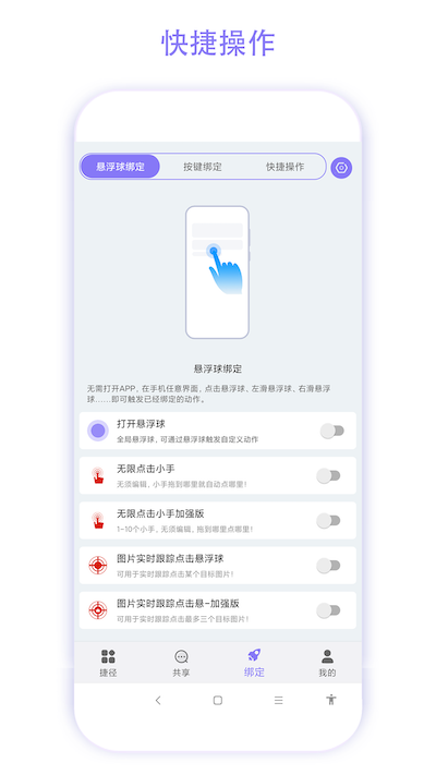 捷径助手