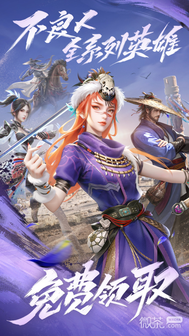 新不良人公测版