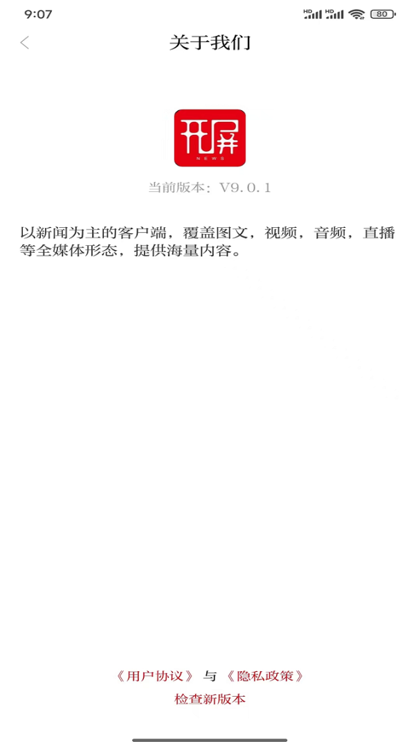 开屏新闻客户端