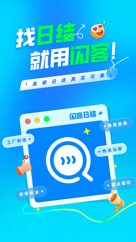 闪客日结