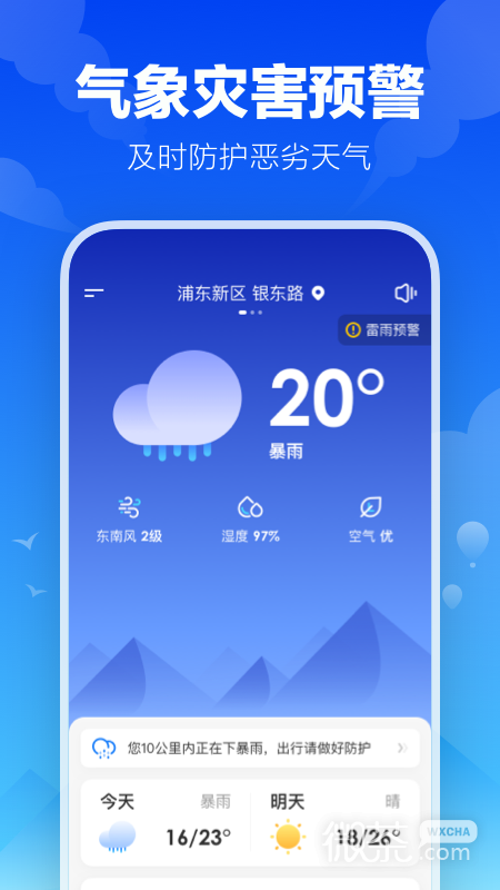 幸福天气2