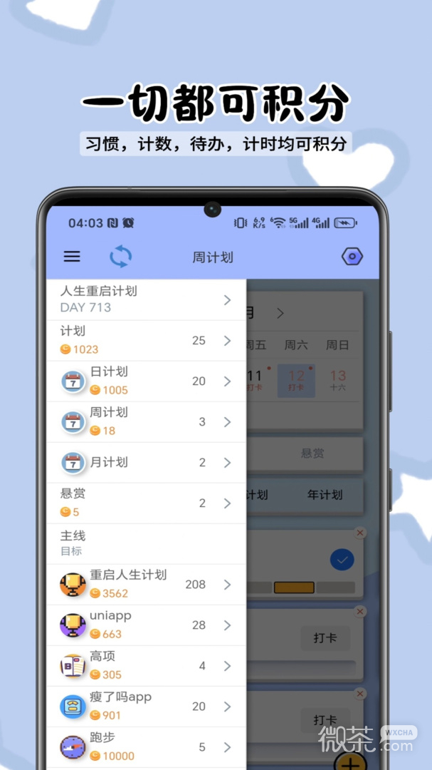 人生重启计划