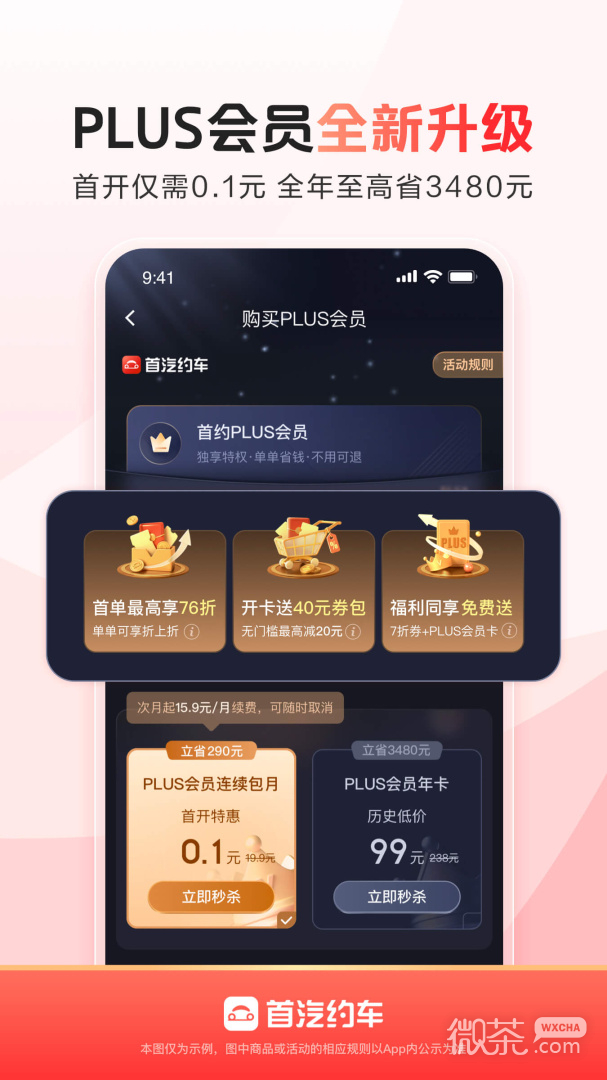 首汽约车