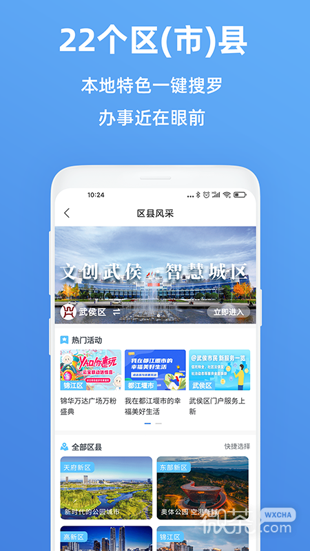 天府市民云