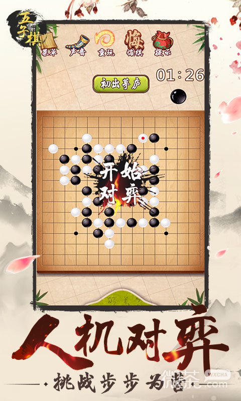 五子棋精简版