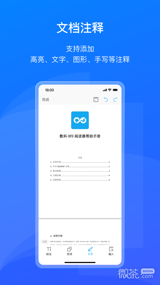 数科OFD