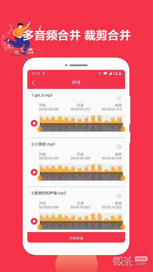 音乐剪辑编辑