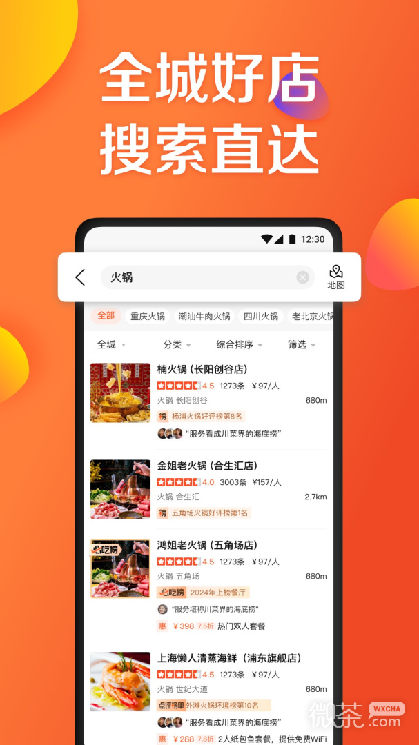 大众点评