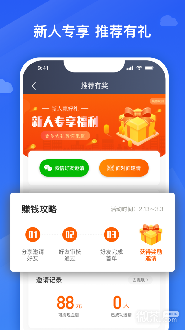 腾飞出行司机