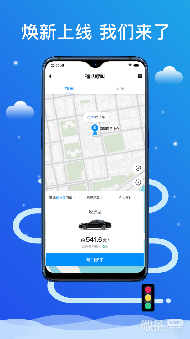 搭顺出行司机端