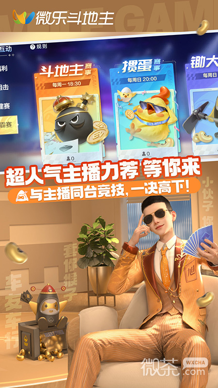 微乐斗地主