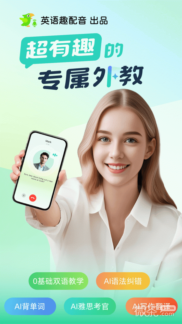 AI外教
