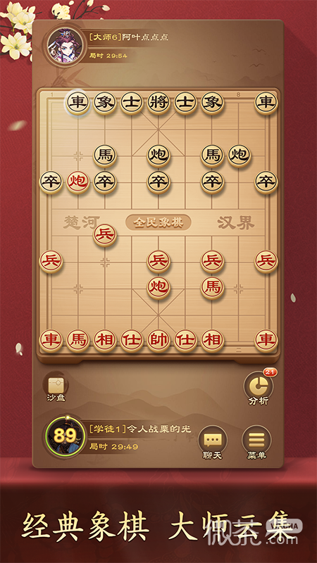 全民象棋极速版