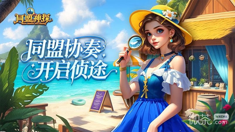 同盟神探